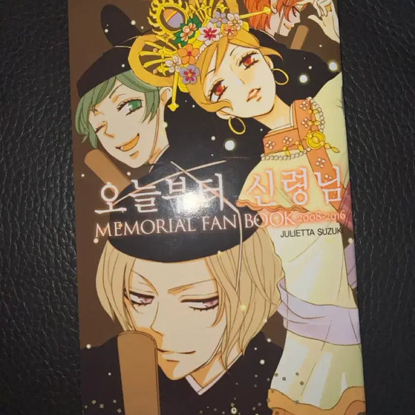 [BUNJANG] Kamisama Kiss Limited Edition Memorial Fanbook / 오늘부터 신령님 한정판 메모리얼북 팬북 (가격변동X)