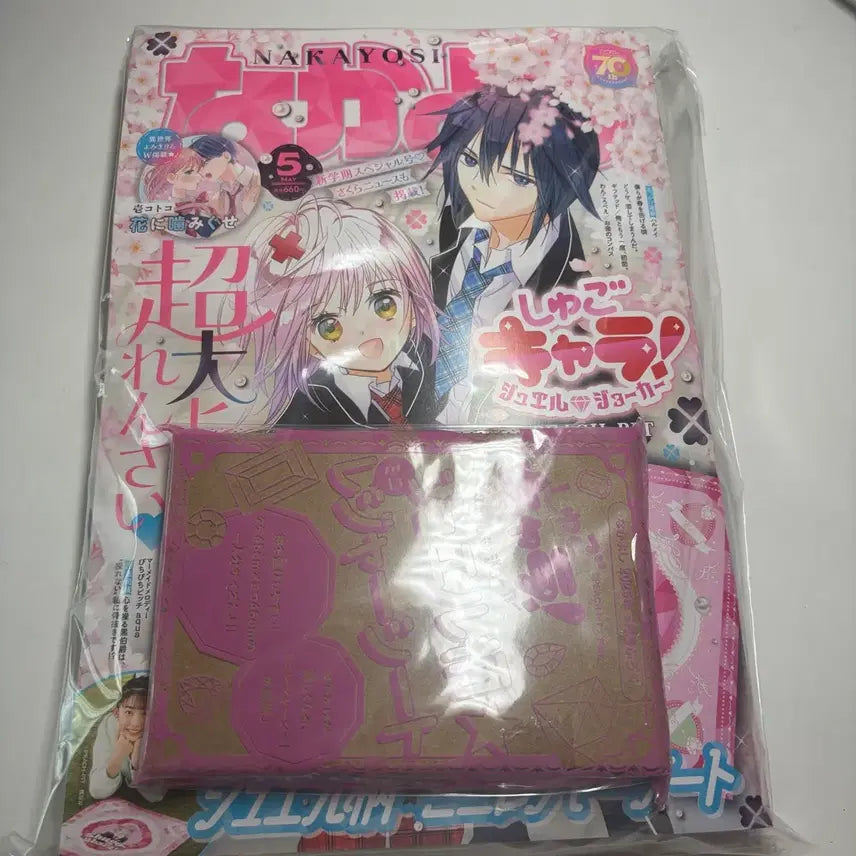 [BUNJANG] Nakayoshi Magazine May Issue Shugo Chara! Jewel Joker (Unsealed) / 미개봉 나카요시 5월호 캐캐체 캐릭캐릭체인지 슈고캬라 주얼조커