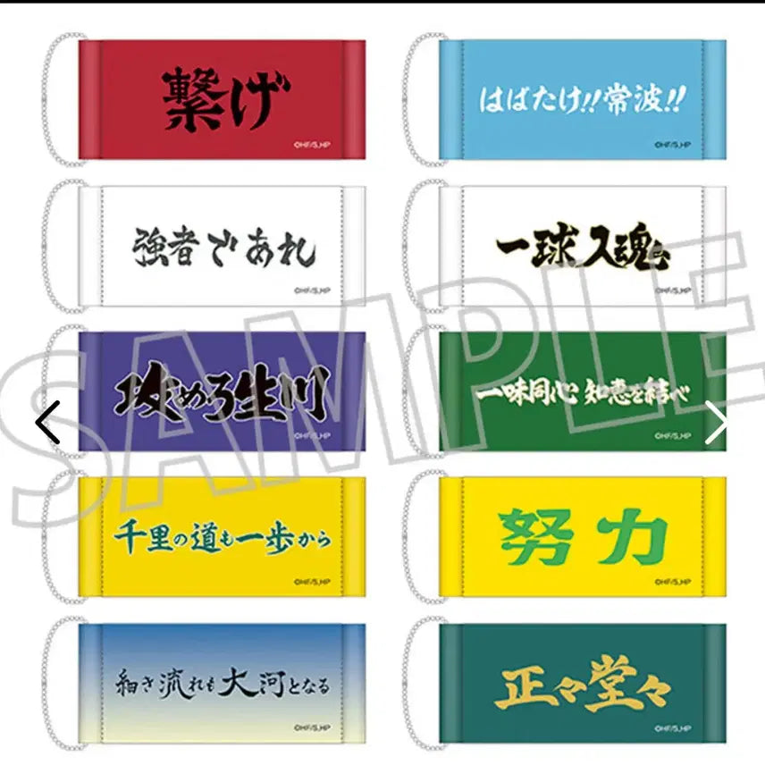 [BUNJANG] Haikyuu!! Slogan Tapestry Gacha Karasuno Opponent School Edition / 하이큐 슬로건 태피스트리 가챠