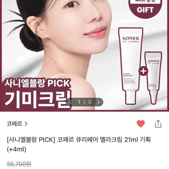 [BUNJANG] Cofer Curepair Mela Cream / 코페르 큐리페어 멜라크림 기미크림