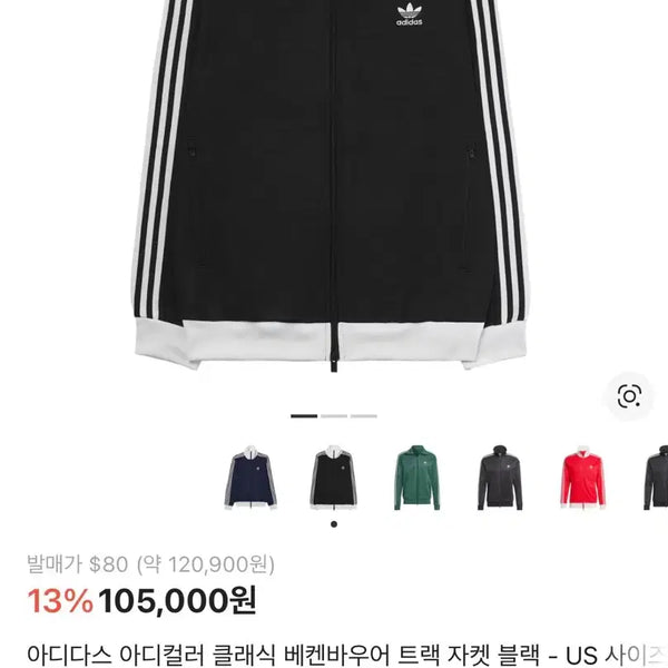 [BUNJANG] Adidas Beckenbauer Track Jacket Black / 아디다스 베켄바우어 트랙 자켓 블랙