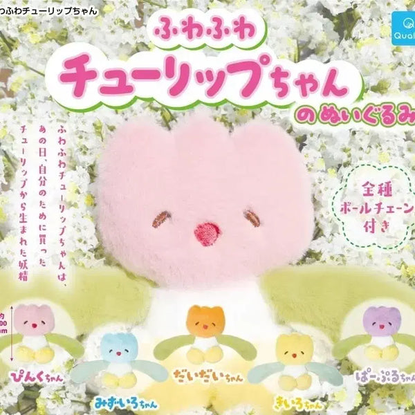 [BUNJANG] Fuwa Fuwa Fluffy Tulip Doll Gacha / 후와후와 폭신폭신 튤립 인형 가챠