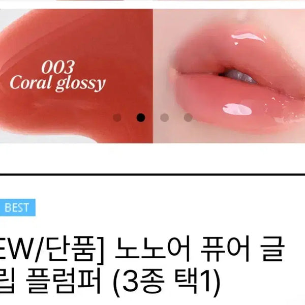 [BUNJANG] nonoer Pure Glam Lip Plumper - Nude Glamour & Coral Glossy / (새상품)노노어 nonoer 퓨어 글램 립 플럼퍼 코랄글로시