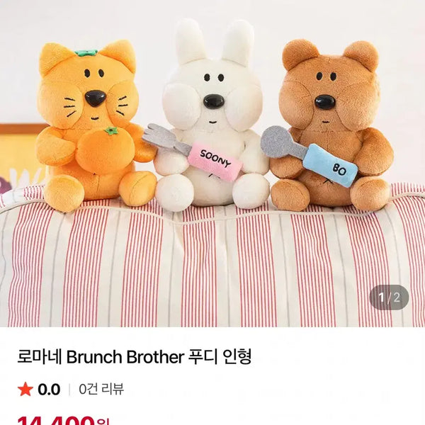 [BUNJANG] Romane Brunch Brother Foodie Doll (Sealed) / [봉지미개봉] 로마네 브런치브라더 푸디 인형 - 수니