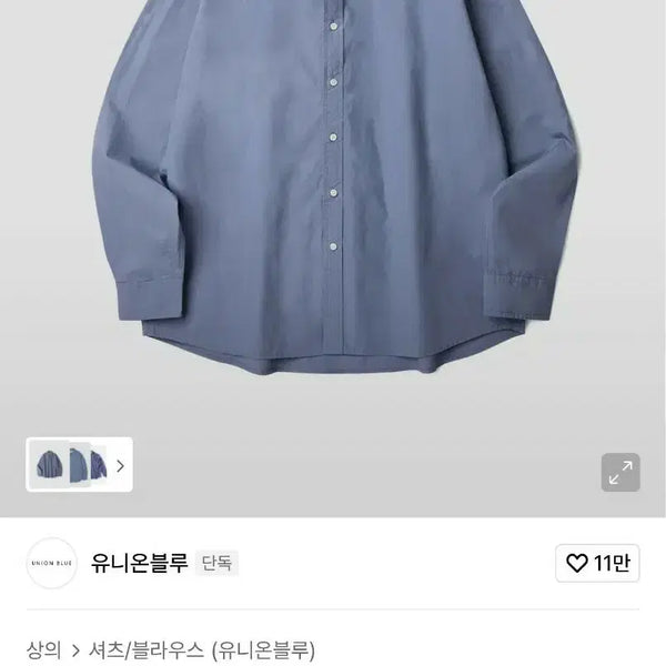 [BUNJANG] Union Blue Laundry Paper Long Sleeve Shirt (L) / 유니온블루 런드리 페이퍼 긴팔셔츠 아이스블루 (L)