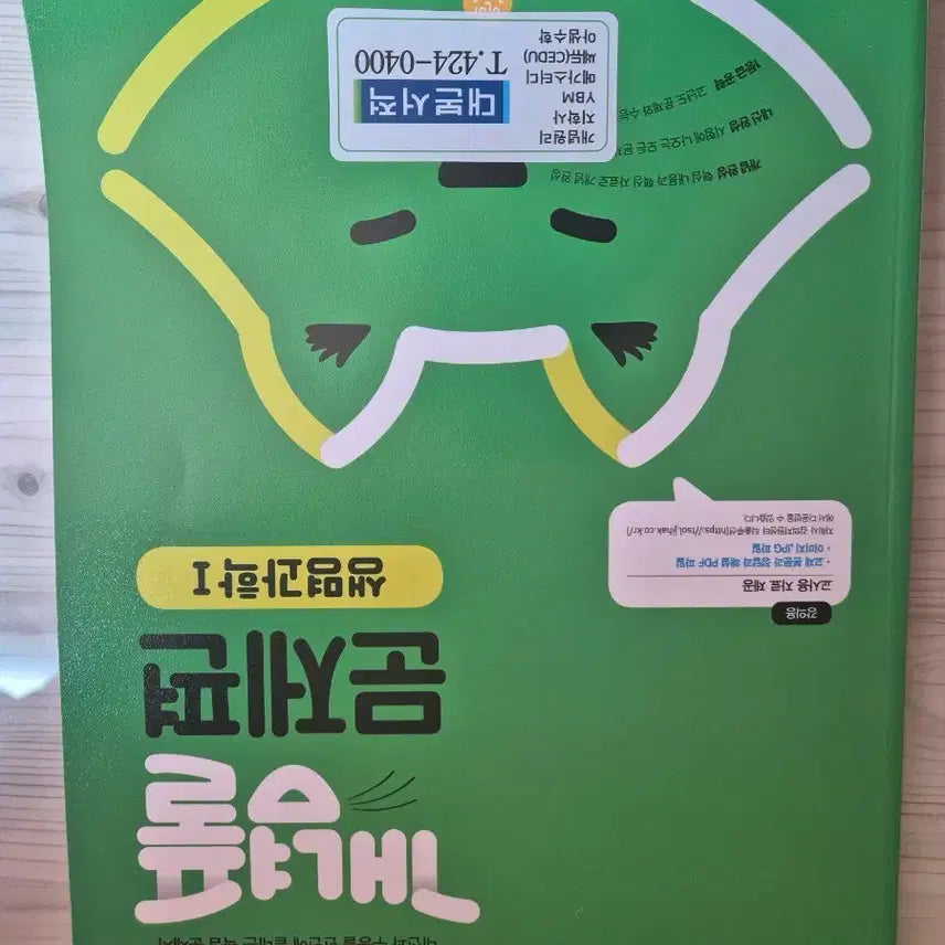 [BUNJANG] Jihaksa Concept Full Problem Set: Life Science 1 Textbook / 지학사 개념풀 문제편 생명과학1