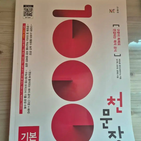 [BUNJANG] N Eungnyul Cheonmunjang Basic Sentence Comprehension (Grade 1 High School) / 능률 천문장 기본 구문독해 책 고1