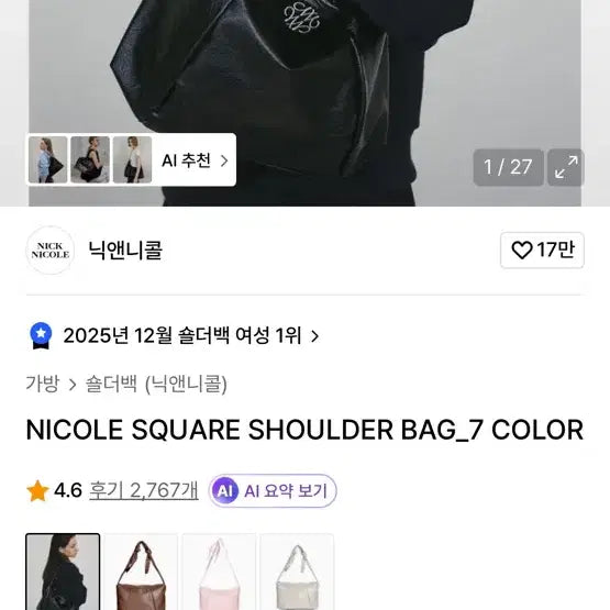 [BUNJANG] NICK&NICOLE Shoulder Bag / 닉앤니콜 숄더백