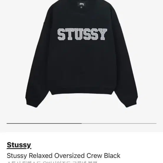 [BUNJANG] Stussy Relaxed Oversized Crewneck Black XXL / 스투시 릴렉스드 오버사이즈드 크루넥 블랙 xxl