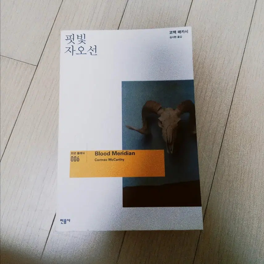[BUNJANG] Crimson Meridian / 핏빛 자오선