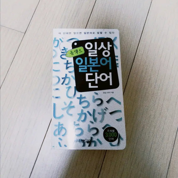 [BUNJANG] Compact Everyday Japanese Vocabulary Book / 콤팩트 일상 일본어 단어