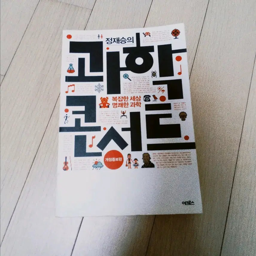 [BUNJANG] Science Concert / 과학콘서트