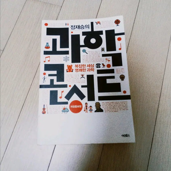 [BUNJANG] Science Concert / 과학콘서트