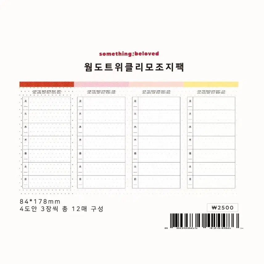 [BUNJANG] Something Beloved Warm Dot Weekly Washi Tape Set / 썸띵비러브드 웜도트 위클리 모조지팩