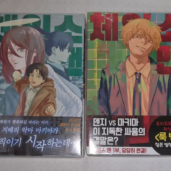 [BUNJANG] Chainsaw Man Volume 9 & 11 First Edition Bundle Set / 체인소맨 9,11 초판 미개봉