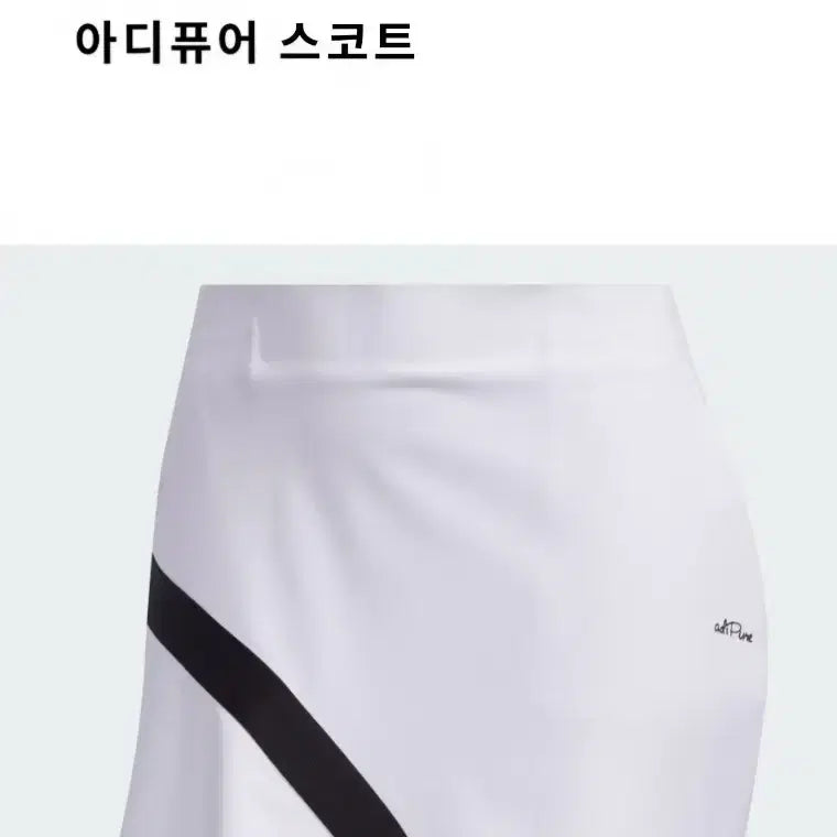 [BUNJANG] Adidas Golf Adipure Skirt White Size S (68) / 아디다스골프 / 아디퓨어 스커트 화이트 67