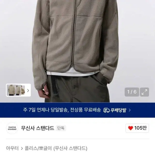 [BUNJANG] Musinsa Standard City Leisure Fleece High Neck Jacket - Mud Beige / 무신사스탠다드 시티 레저 폴라 플리스 하이넥 재킷 L (머드베이지)