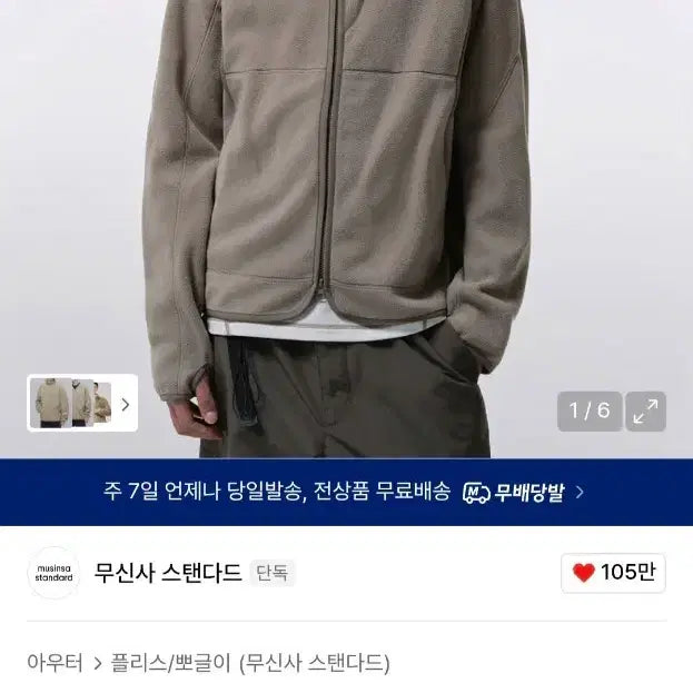 [BUNJANG] Musinsa Standard City Leisure Polar Fleece Highneck Jacket (Mud Beige) / 무신사스탠다드 시티 레저 폴라 플리스 하이넥 재킷 L (머드베이지)
