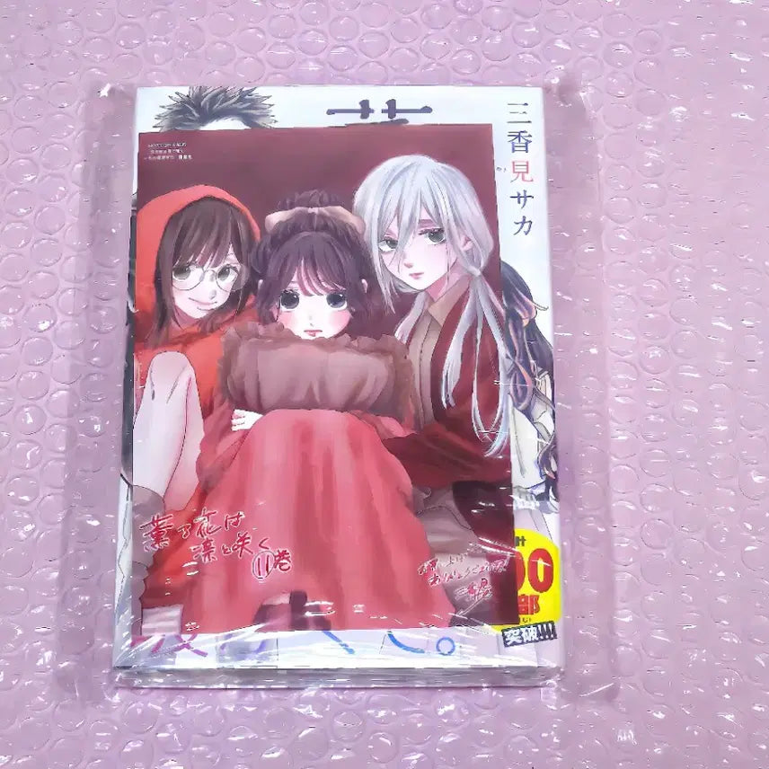 [BUNJANG] Aromatic Flowers Bloom Valiantly Vol. 11 (First Edition, Sealed) + Bonus Japanese Trading Card / (초판미개봉) 향기로운꽃은늠름하게핀다 11권+특전 봉입/소장용
