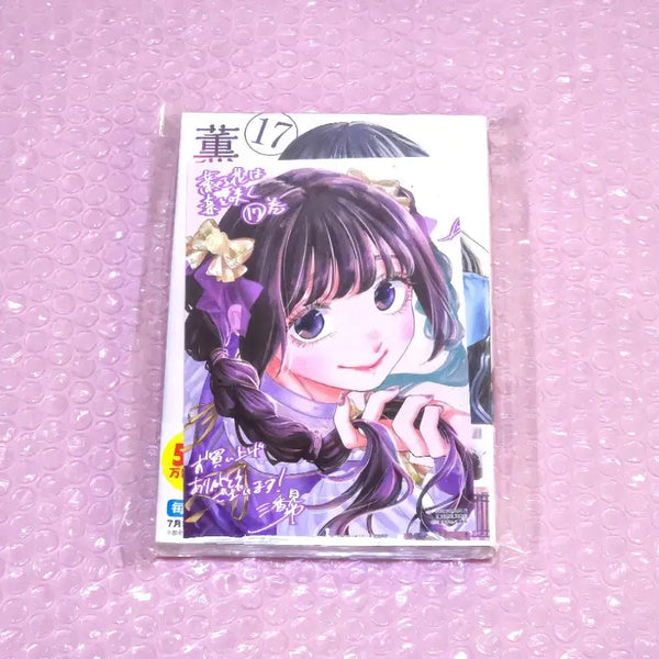 [BUNJANG] Fragrant Flower Blooms with Dignity Vol. 17 First Edition Manga / (초판미개봉) 향기로운꽃은늠름하게핀다 17권+특전 봉입/소장용