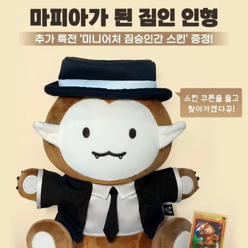 [BUNJANG] Mafia 42 Jim-in Plush Doll / 마피아42 팝업 한정판 짐승인간 짐인 마피아 인형 미개봉