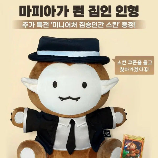 [BUNJANG] Mafia 42 Jim-in Plush Doll / 마피아42 팝업 한정판 짐승인간 짐인 마피아 인형 미개봉