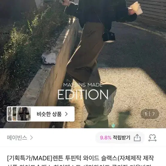 [BUNJANG] Maybins Renton Two-Pintuck Wide Slacks (M) / 메이빈스 와이드 슬랙스 렌튼 투핀턱 m 새상품