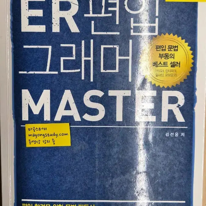 [BUNJANG] ER Pyonip Grammar Master (No Writings) / (필기없음)ER편입 그래머 MASTER