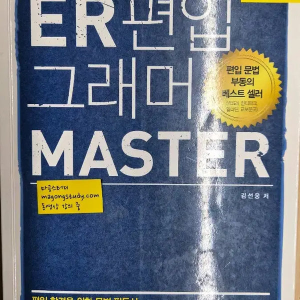 [BUNJANG] ER Pyonip Grammar Master (No Writings) / (필기없음)ER편입 그래머 MASTER