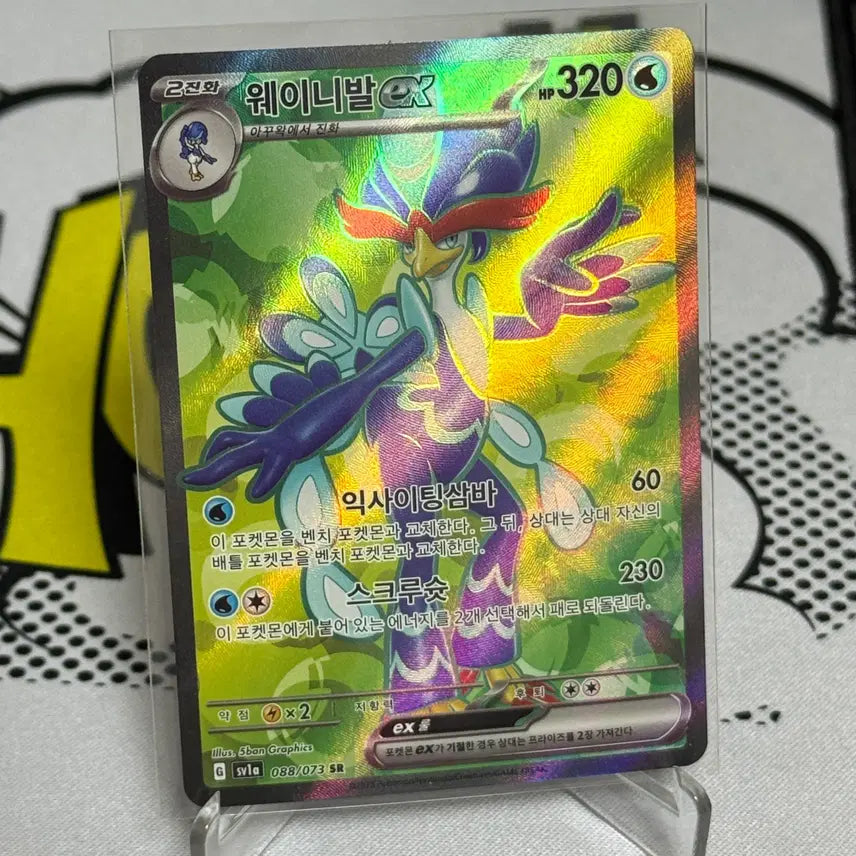 [BUNJANG] Pokemon Card Wainsal SR [sv1a 088/073] / 포켓몬카드 웨이니발SR [sv1a 088/073]