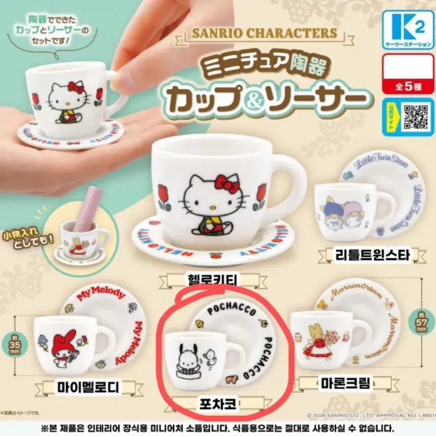 [BUNJANG] Sanrio Pochacco Ceramic Cup and Saucer Set / 포차코 도자기 잔 가챠