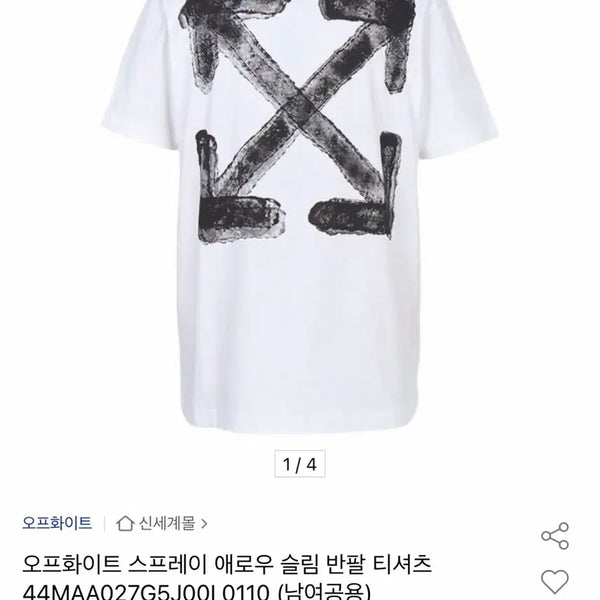 [BUNJANG] Off-White Spray Arrow Slim Short Sleeve T-Shirt Black, White / 오프화이트 스프레이 애로우 슬림 반팔 티셔츠 M XL 블랙, 화이트