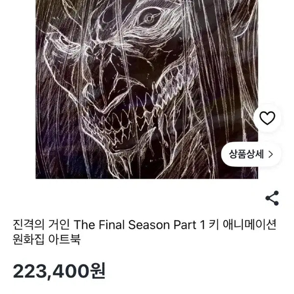 [BUNJANG] 진격의거인 원화집 / 진격의거인 원화집