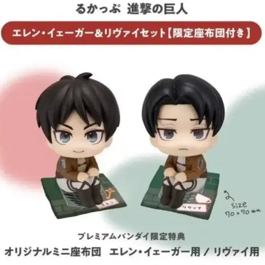 [BUNJANG] Megahouse Attack on Titan Eren Yeager & Levi Ackerman Look Up Sealed Cushion Special Set Bundle / 메가하우스 진격의 거인 에렌 리바이 룩업 미개봉 방석 특전 포함 일괄