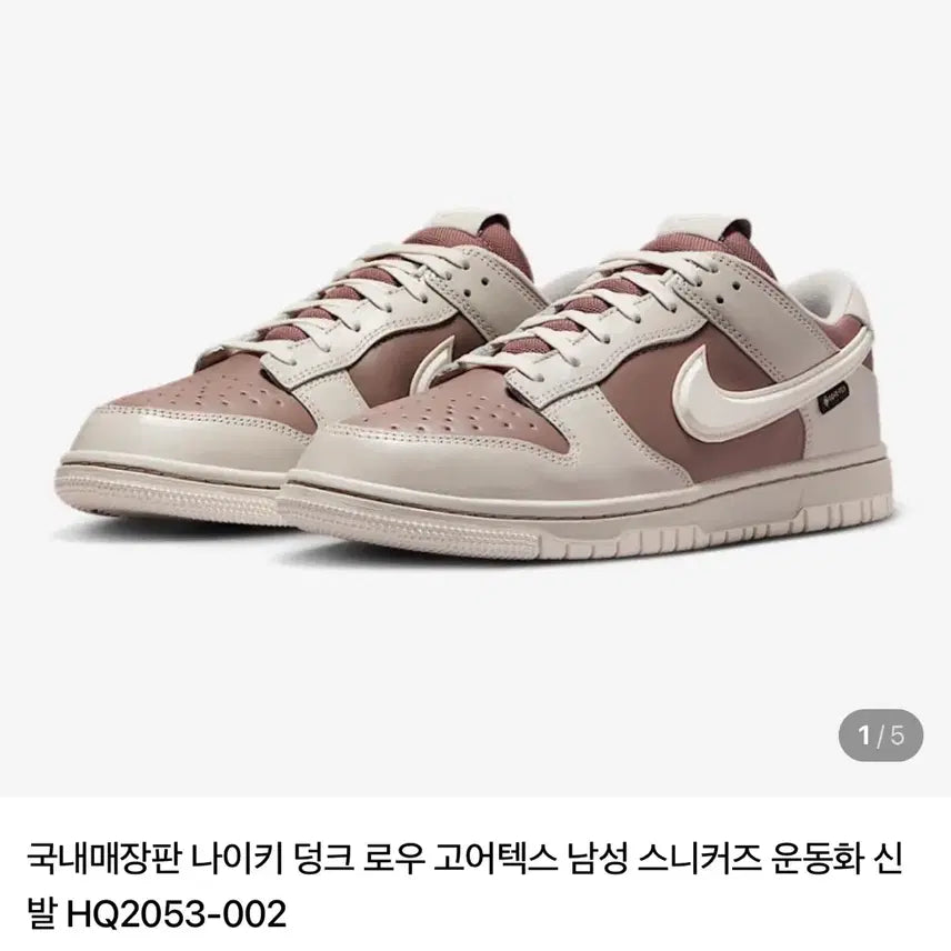 [BUNJANG] Nike Dunk Low Gore-Tex HQ2053-002 Sneakers / 장마대비 나이키 덩크 로우 고어텍스 HQ2053-002새상품 270