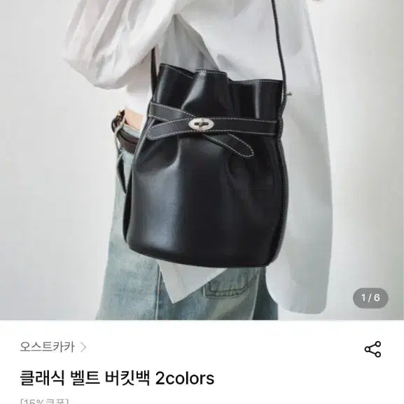 [BUNJANG] OSTKAKA Classic Belt Bucket Bag / 오스트카카 클래식 벨트 버킷백