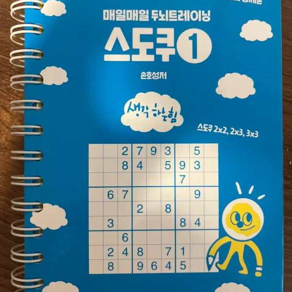 [BUNJANG] Sudoku 365 Ring-Bound Puzzle Book / 스도쿠 365 링제본 문제집