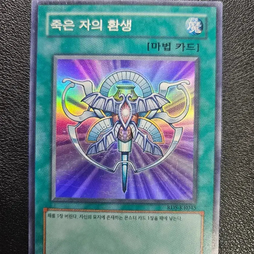 [BUNJANG] Yu-Gi-Oh! The Reborn Zombie (RDS-KR045) Super Rare / 죽은 자의 환생 (RDS-KR045) 슈퍼레어