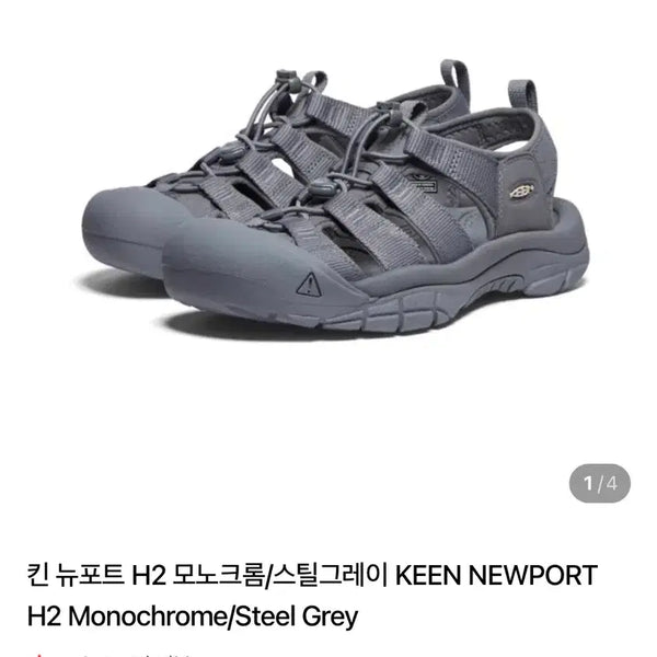 [BUNJANG] Keen Newport H2 Monochrome Steel Gray Sandals / 킨 뉴포트 H2 모노크롬 스틸그레이