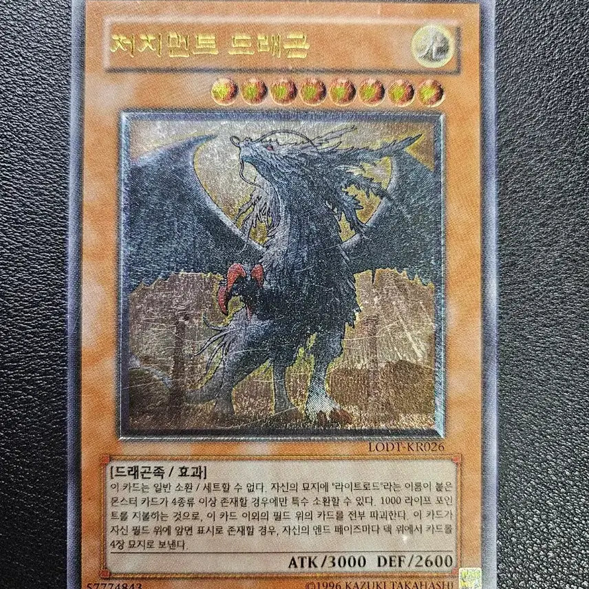 [BUNJANG] Judgment Dragon (LODT-KR026) Ultimate Rare / 저지먼트 드래곤(LODT-KR026) 얼티미트 레어