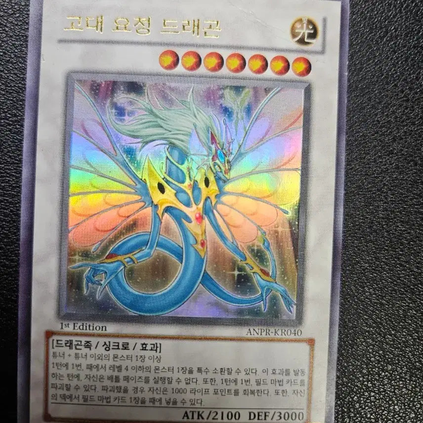 [BUNJANG] Ancient Fairy Dragon (ANPR-KR040) Ultra Rare First Edition / 고대 요정 드래곤(ANPR-KR040) 울트라레어 퍼스트에디션