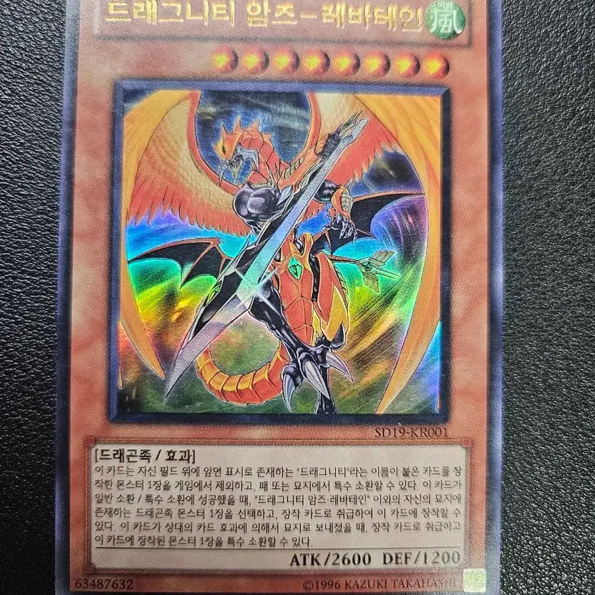[BUNJANG] Dragunity Arms - Levatine (SD19-KR001) Ultra Rare / 드래그지티 암즈-레바테인(SD19-KR001) 울트라레어