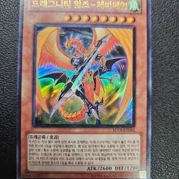 [BUNJANG] Dragunity Arms - Levatine (SD19-KR001) Ultra Rare / 드래그지티 암즈-레바테인(SD19-KR001) 울트라레어