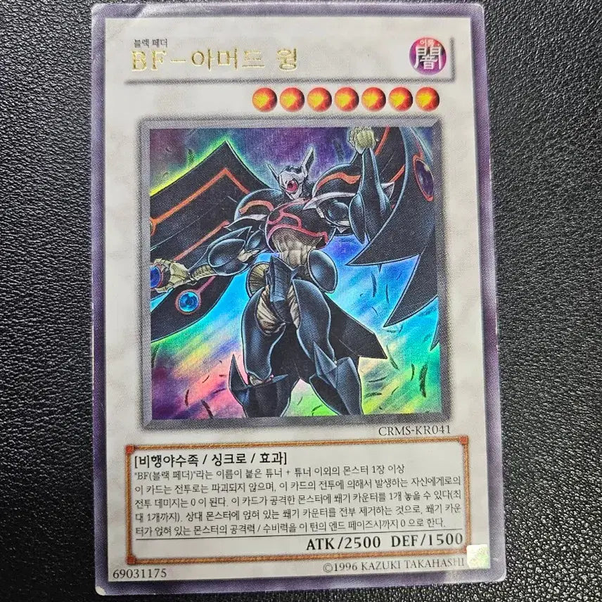 [BUNJANG] BF-Armored Wing (CRMS-KR041) Ultra Rare / BF-아머드 윙(CRMS-KR041) 울트라레어