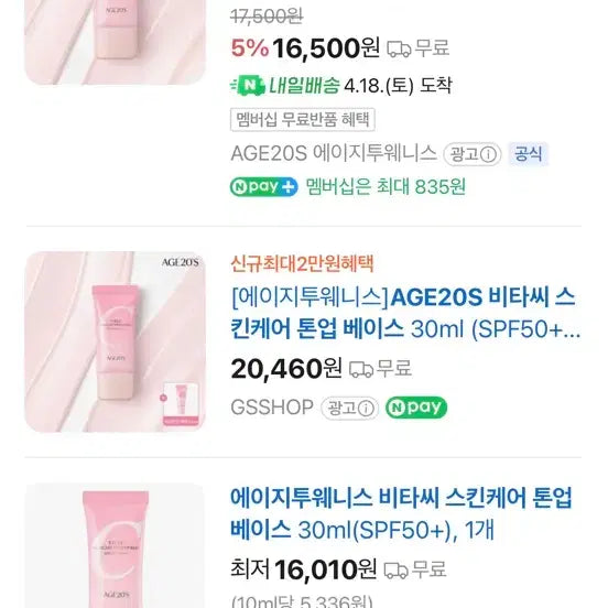 [BUNJANG] Age 20's Vita C Tone Up Base SPF50 30ml / 에이지투웨니스 비타씨 톤업 베이스 SPF50 30ml