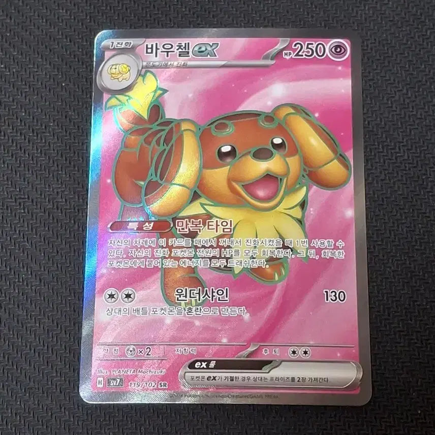[BUNJANG] Pokemon Card Bauchel EX SR Single Card / 포켓몬카드 싱글 바우첼 EX SR