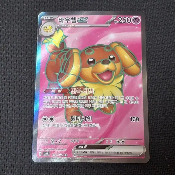 [BUNJANG] Pokemon Card Bauchel EX SR Single Card / 포켓몬카드 싱글 바우첼 EX SR