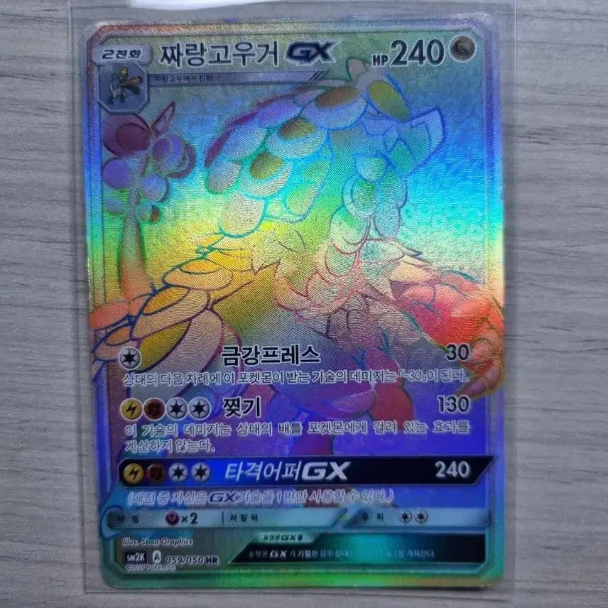 [BUNJANG] Chandelure GX HR Ancient Pokémon Card / 고대 포켓몬 카드 짜랑고우거 GX HR 팝니다!