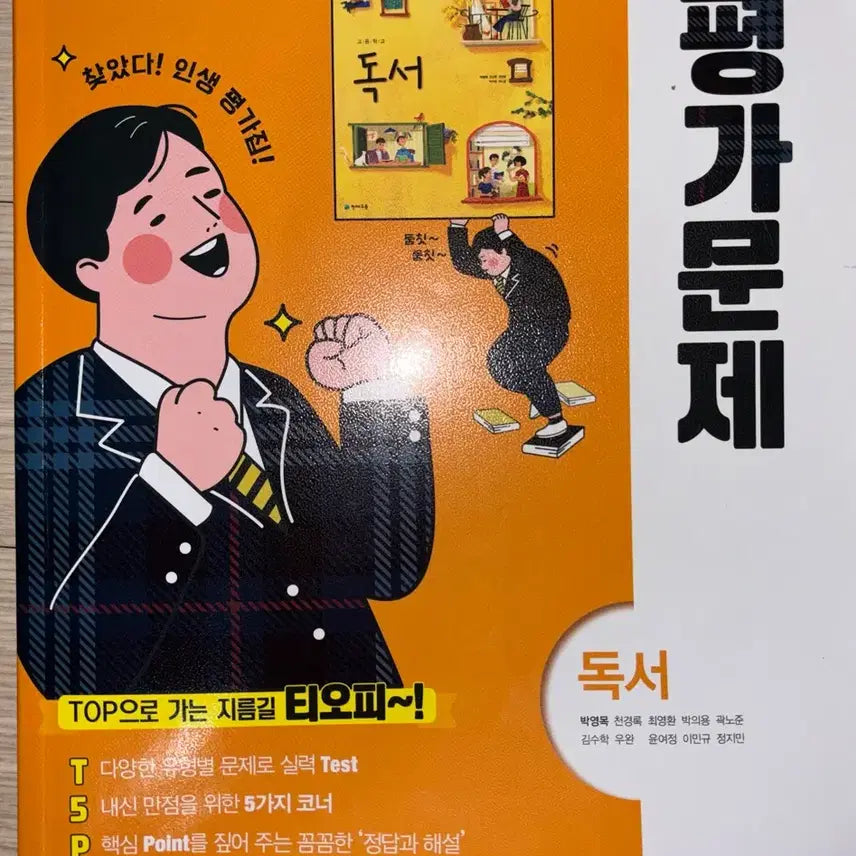 [BUNJANG] Genius Education Reading Comprehension Workbook / 독서 평가문제집 천재교육