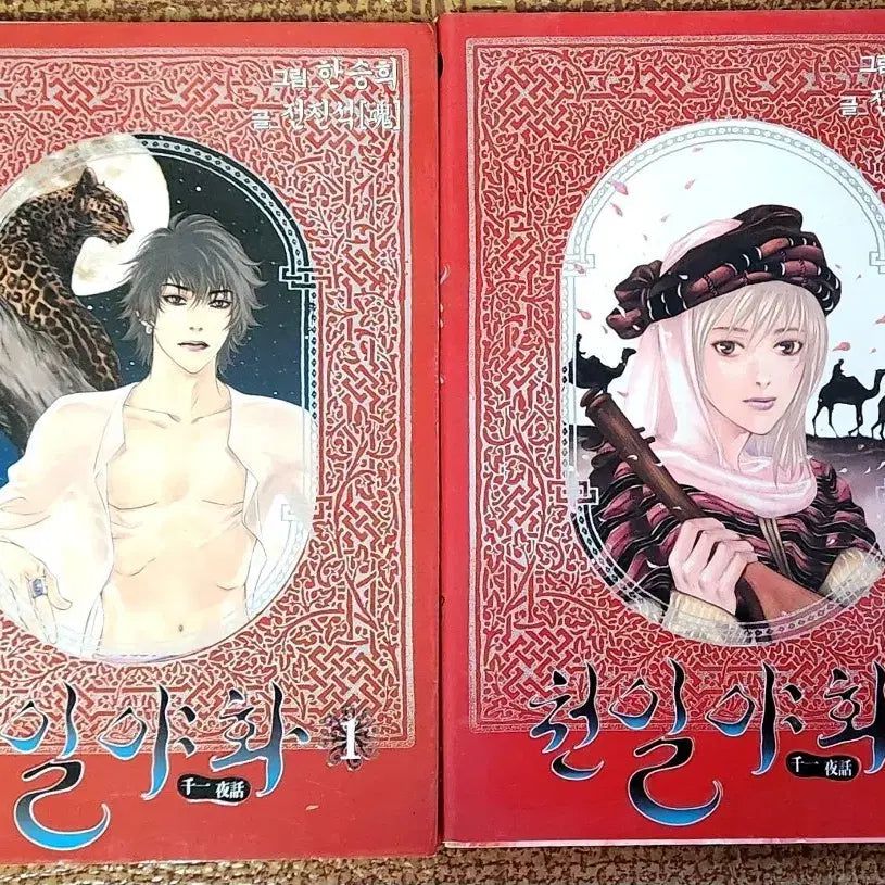 [BUNJANG] A Thousand and One Nights Manga Volumes 1-2 Set / 천일야화 만화책 1-2권 세트